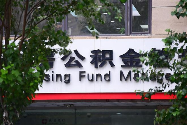 公积金账户合并_成都公积金代办在职离职封存服务 公积金账户合并_成都公积金代办在职离职封存服务